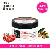 【mea natura美娜圖塔】紅石榴喚膚滋養霜250ml(英國土壤協會、瑞士IMO有機認證)