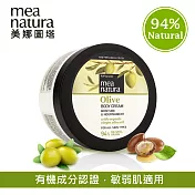【mea natura美娜圖塔】橄欖喚膚滋養霜250ml(歐盟有機認證)