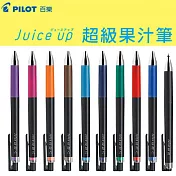 (10支1包)PILOT超級果汁筆0.3十色組