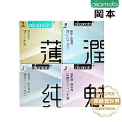 岡本．City Love『嘗鮮組』3入輕巧裝（共4款．12枚）