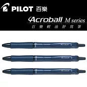 (3支1包)PILOT輕油舒寫筆M系列0.7海軍藍