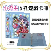 【檔案家】小公主6孔學園卡收集冊-藍 (偶像學園卡冊 )日規