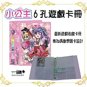 【檔案家】小公主6孔學園卡收集冊-紫 (偶像學園卡冊 )日規