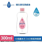 嬌生嬰兒潤膚油300ml