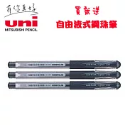 (買3送贈品1支)三菱UM-151鋼珠筆0.38深藍