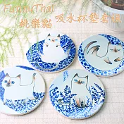 FunnyThai.桃樂貓‧吸水陶墊‧暹羅貓一套4個
