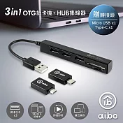 aibo 3in1 OTG多功能讀卡機+HUB集線器(Type-C/Micro USB/USB2.0)雅黑