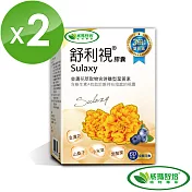 【威瑪舒培】舒利視金盞花增量版葉黃素膠囊 60顆 (共2盒)