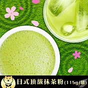 【台灣茶人】頂級御賞無糖抹茶粉(115g/罐)