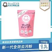 日本泡泡玉-新一代全效去污粉 160g