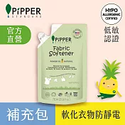 PiPPER STANDARD 低敏柔軟精補充包(原味) 750ml