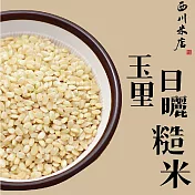 花蓮玉里日曬糙米 (單包裝300g)