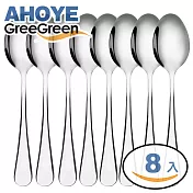 【GREEGREEN】經典不鏽鋼湯匙 8入組