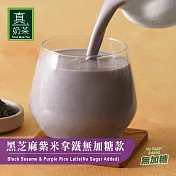 《歐可茶葉》真奶茶-黑芝麻紫米拿鐵無加糖款