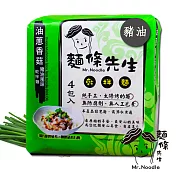麵條先生-油蔥香菇豬油手工乾拌麵(4入/袋)