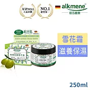 德國alkmene草本耀典橄欖加護乳霜250ml