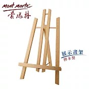 澳洲 Mont Marte 蒙瑪特 櫸木展示畫架 (高寬深約:36.5x19.5x20cm) MEA0014