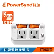 群加 PowerSync 3P 2開2插防雷擊節能壁插(TWT322SN)