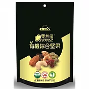 【統一生機】果然優有機綜合堅果 170g/袋