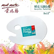 澳洲 Mont Marte 蒙瑪特 白色壓克力調色盤MAPL0007 - 小 (9x12