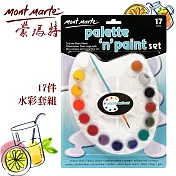 澳洲 Mont Marte 蒙瑪特 迷你水彩顏料17件套組 (含水彩顏料、調色盤、畫筆) MPPS0012