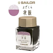 日本寫樂SAILOR－ 四季織20ML墨水- 夜櫻
