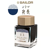 日本寫樂SAILOR－ 四季織20ML墨水- 夜長