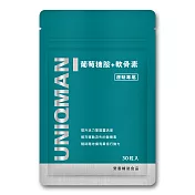 UNIQMAN 葡萄糖胺_軟骨素(30顆入)鋁袋裝