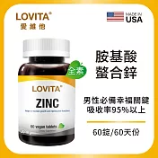 LOVITA愛維他 胺基酸螯合鋅30mg素食錠(60錠)