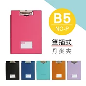 青青文具 Calm系列 CBN-285 B5 NO-P筆插式丹麥夾_ B 黑
