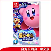 Nintendo Switch遊戲軟體《星之卡比 新星同盟》中文版 [臺灣公司貨]