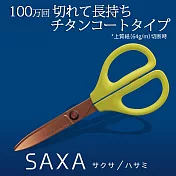 KOKUYO SAXA空氣彈力剪刀不沾黏輕量(鈦加工)-黃綠