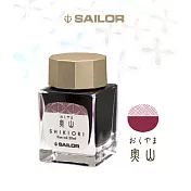 日本寫樂SAILOR－ 四季織20ML墨水- 奧山