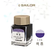 日本寫樂SAILOR－ 四季織20ML墨水-時雨
