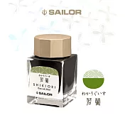 日本寫樂SAILOR－ 四季織20ML墨水-若鶯