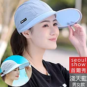 seoul show首爾秀 韓版男女多彩防曬棒球帽大帽簷遮陽帽淺天藍