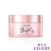 【L’EGERE 蘭吉兒】光透白水感防護素顏霜(50g/瓶)