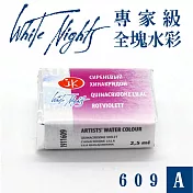 俄羅斯 3K Nevskaya Palitra - WhiteNights白夜 專家級塊狀水彩 全塊 A級 -609丁香紫