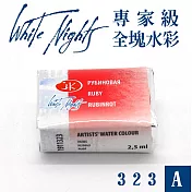俄羅斯 3K Nevskaya Palitra - WhiteNights白夜 專家級塊狀水彩 全塊 A級 -323寶石紅