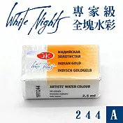 俄羅斯 3K Nevskaya Palitra - WhiteNights白夜 專家級塊狀水彩 全塊 A級 -244印第安金