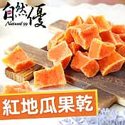 自然優 天然紅地瓜果乾200g/包