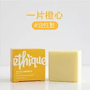 紐西蘭Ethique 一片橙心－油性髮專用洗髮餅 一片橙心