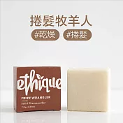 紐西蘭Ethique 捲髮牧羊人－乾燥、捲髮專用洗髮餅