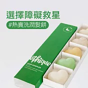 紐西蘭Ethique 選擇障礙救星 －熱賣洗潤髮餅一次擁有