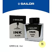 日本寫樂SAILOR－新INK墨水瓶50ML-黑