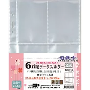 【檔案家】25K遊戲卡日規6孔4格內頁 20入機甲.戰國.風雲
