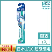 LION獅王細潔螺旋極淨牙刷