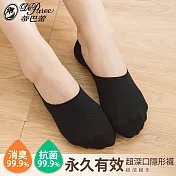 蒂巴蕾 知足嚴選抗菌消臭 超深口隱形襪-網眼無黑色