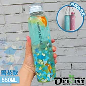 【OMORY】玻璃隨手瓶550ML(附套)-雪花