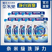 LION日本獅王 奈米樂超濃縮洗衣精補充包 9件組(有效期限至2020/11) 洗淨力9入